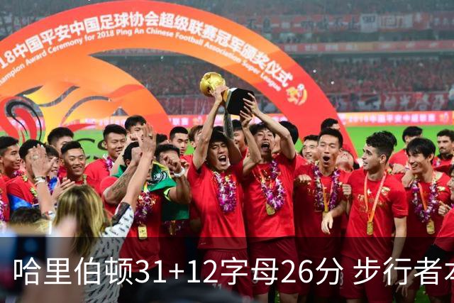 哈里伯顿31+12字母26分 步行者本赛季4杀雄鹿