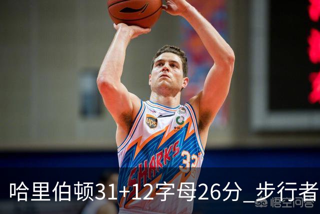 哈里伯顿31+12字母26分 步行者本赛季4杀雄鹿