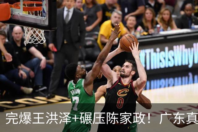 完爆王洪泽+碾压陈家政！广东真核打成大腿，杜锋为他交易徐杰？